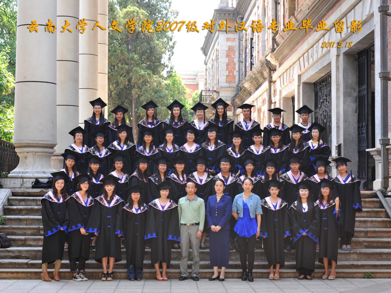 说明: 说明: 说明: （2011届）伟德国际victor1946人2007级对外汉语专业毕业留影