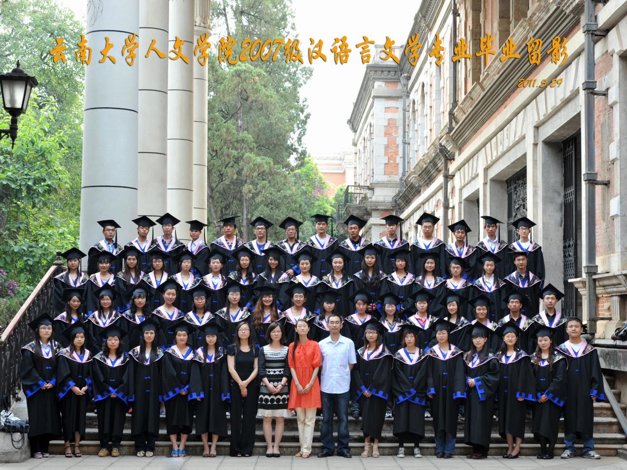 说明: 说明: 说明: （2011届）伟德国际victor1946人2007级汉语言文学专业毕业留影
