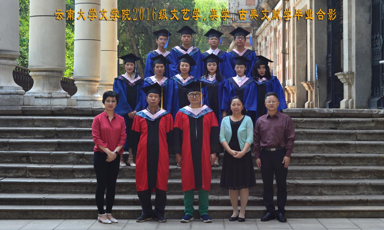 说明: 说明: 说明: (2019届)2016级文艺学.美学.古典文献学毕业合影