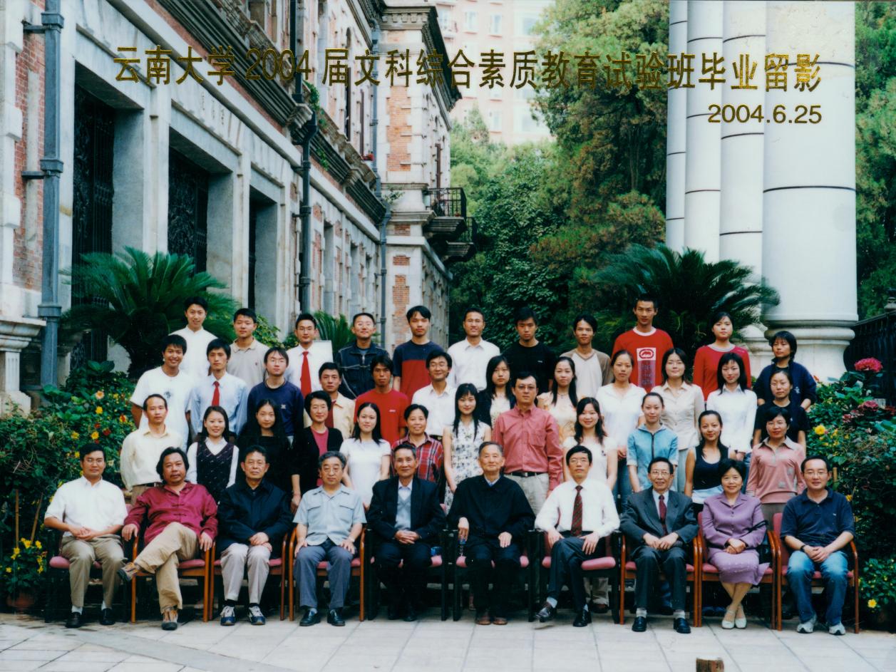 说明: 说明: 说明: （2004届）2004届文科综合素质教育试验班毕业留影