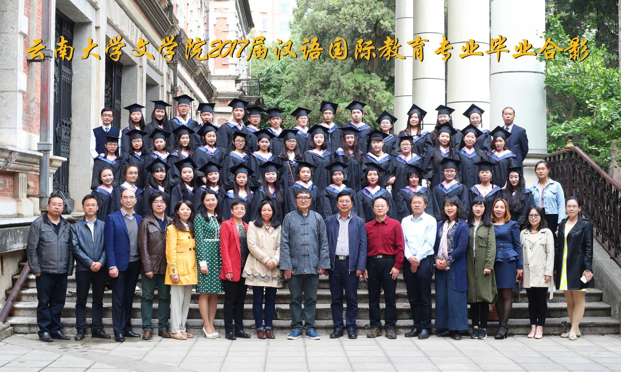 说明: 说明: 说明: （2017届）2017届汉语国际教育专业毕业合影