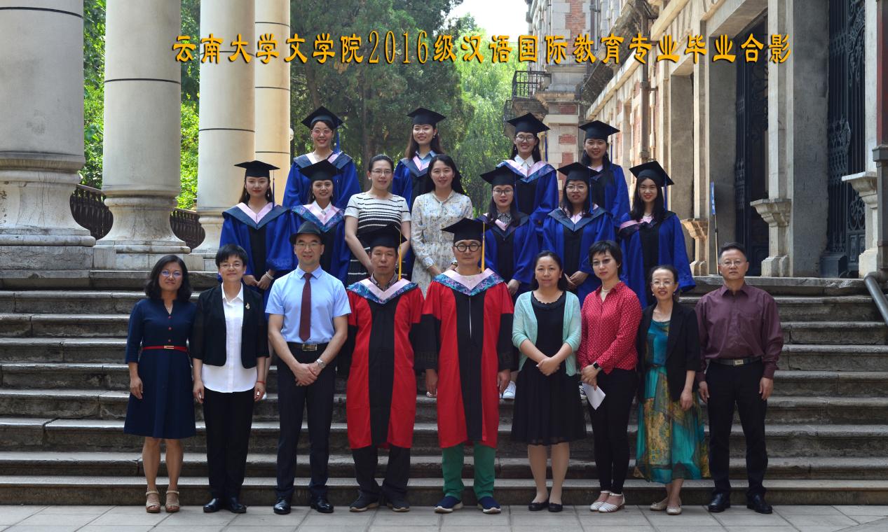 说明: 说明: 说明: (2018届)2016级汉语国际教育专业毕业合影