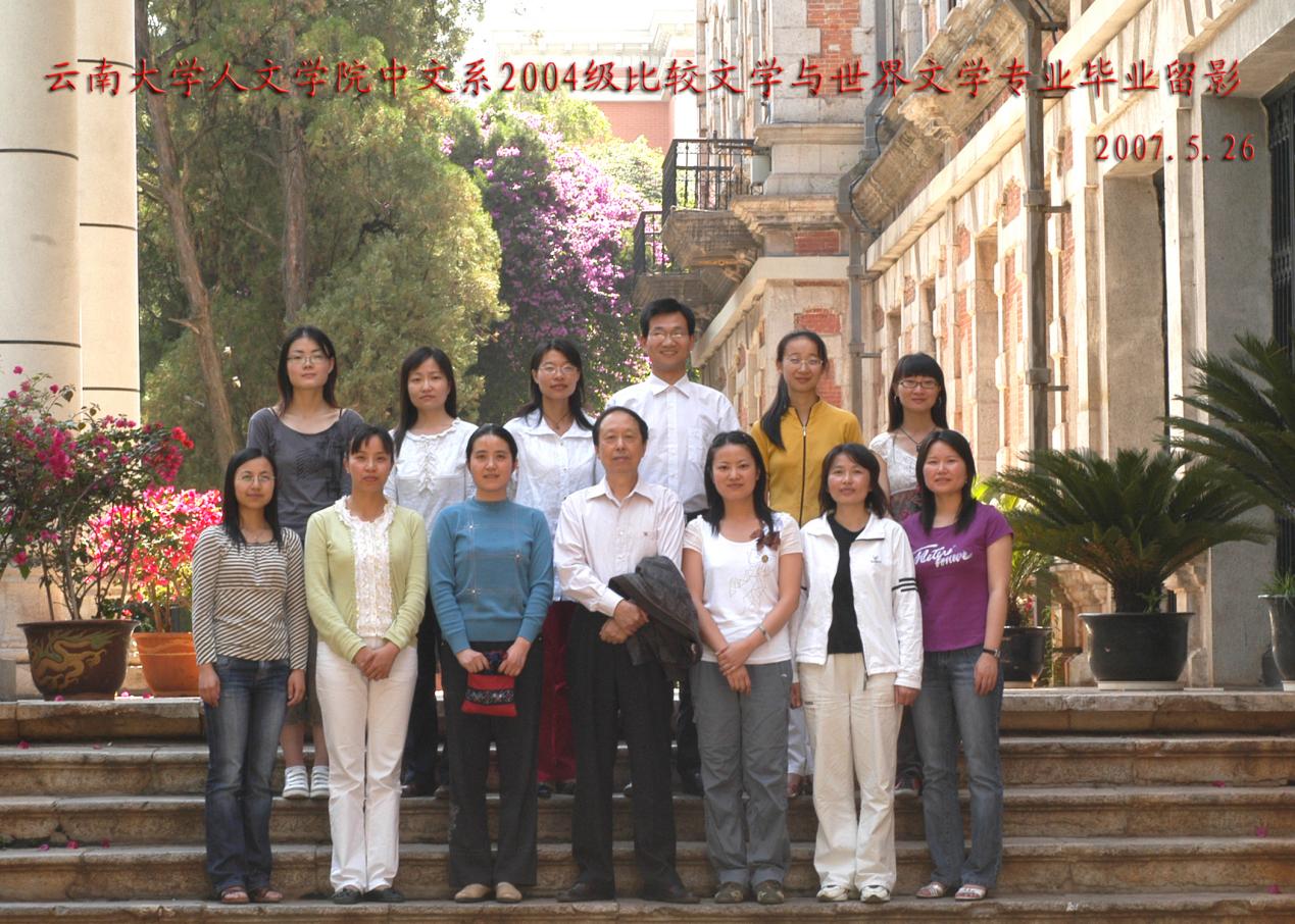 说明: 说明: 说明: （2007届）伟德国际victor1946人2004级文学与世界文学专业毕业留影