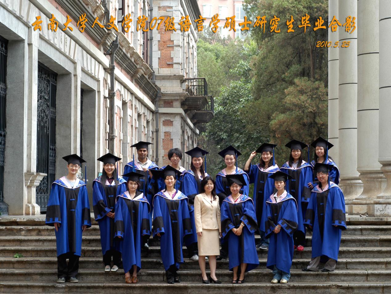 说明: 说明: 说明: （2010届）伟德国际victor1946人伟德国际victor194607级语言学硕士研究生毕业合影
