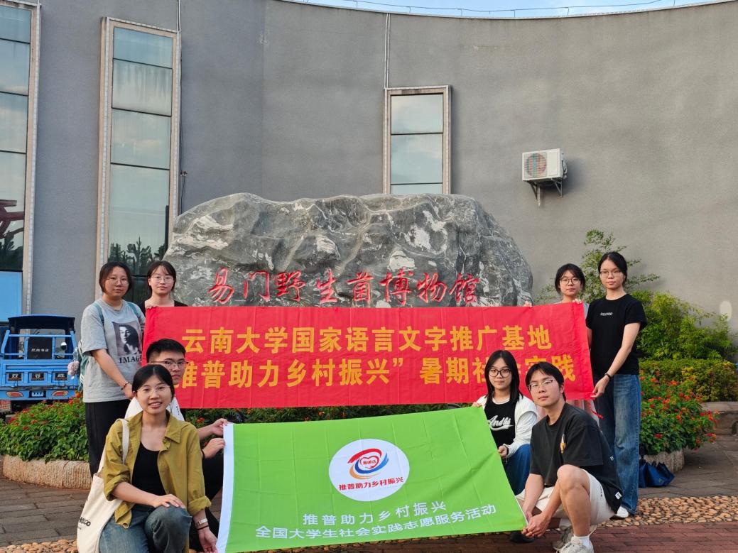 团队在易门野生菌博物馆合影