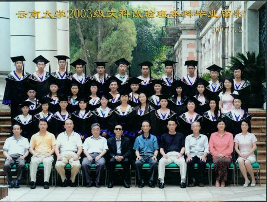 说明: 说明: 说明: （2007届）2003级文科实验班本科毕业留影
