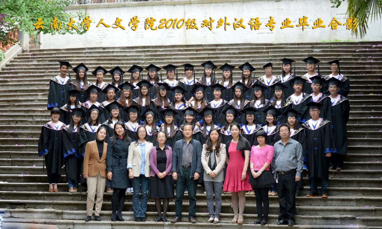 说明: 说明: 说明: （2014届）伟德国际victor1946人2010级对外汉语专业毕业合影